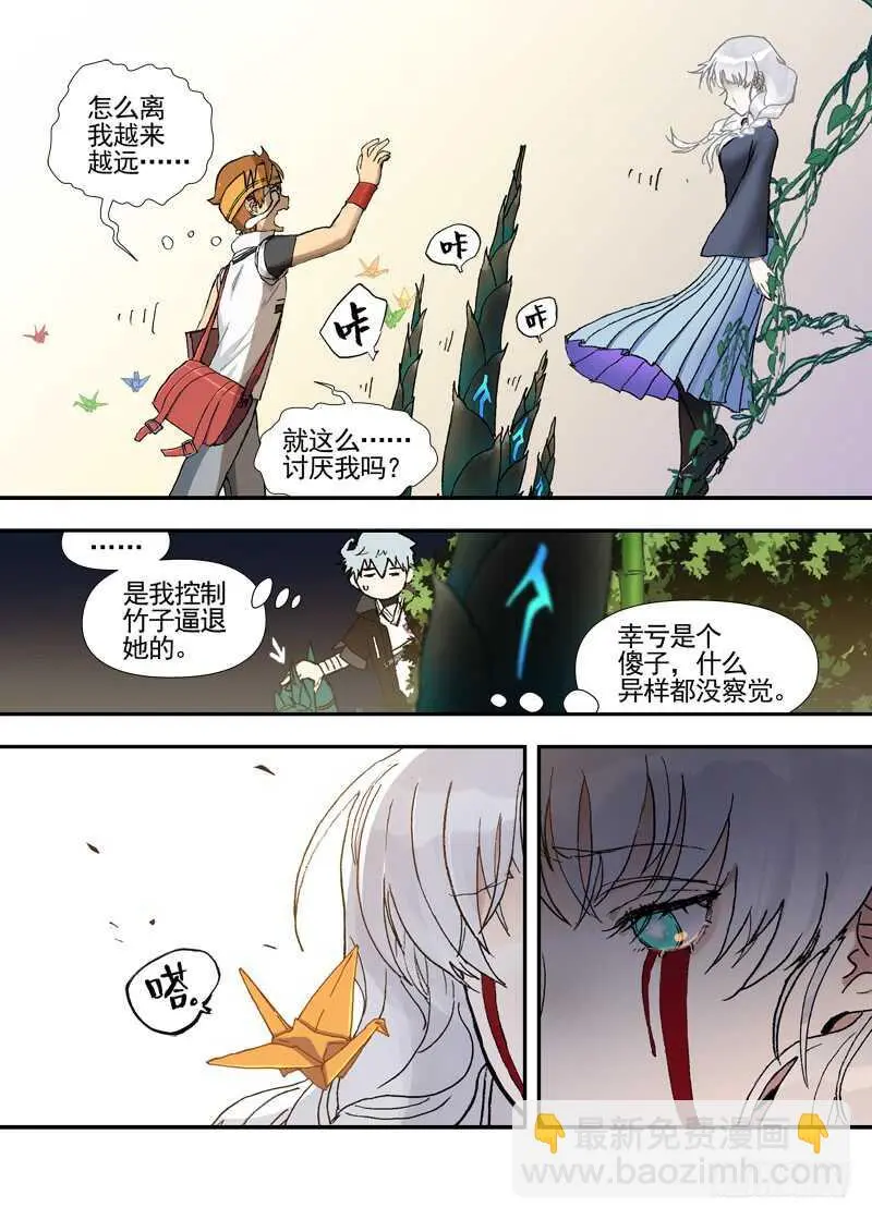三章27 成为你的路【中】 第4页
