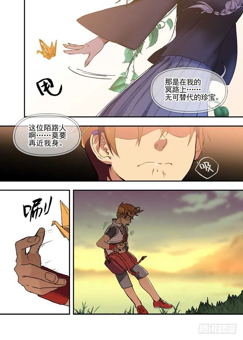 三章27 成为你的路【中】 第5页