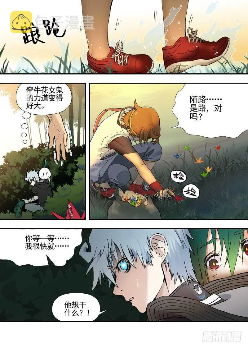 三章27 成为你的路【中】 第6页