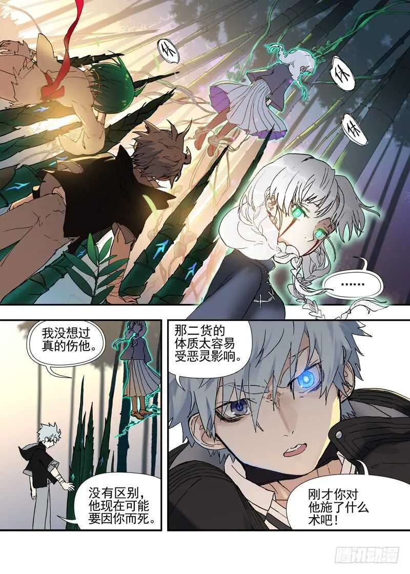 三章27 成为你的路【中】 第9页
