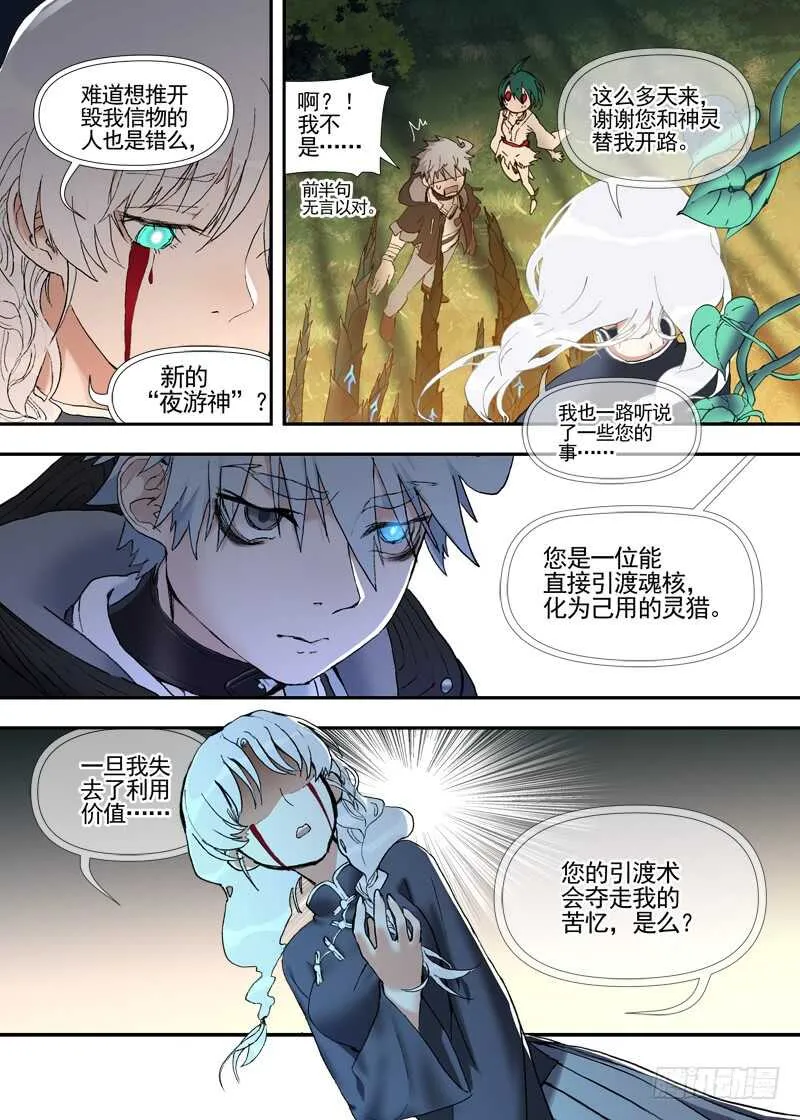 三章27 成为你的路【中】 第10页