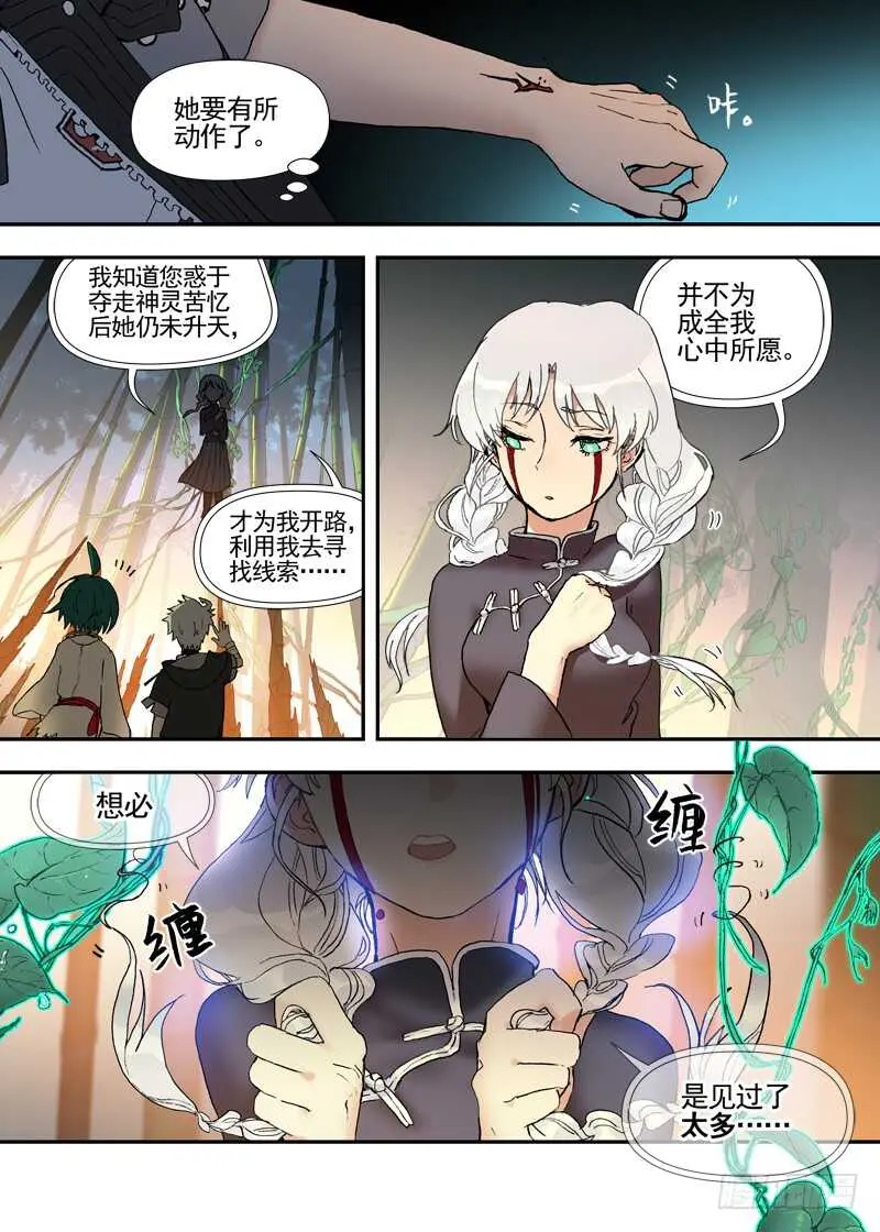三章27 成为你的路【中】 第11页