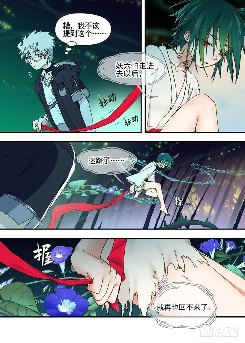 三章26 神级灵器【下】 第8页