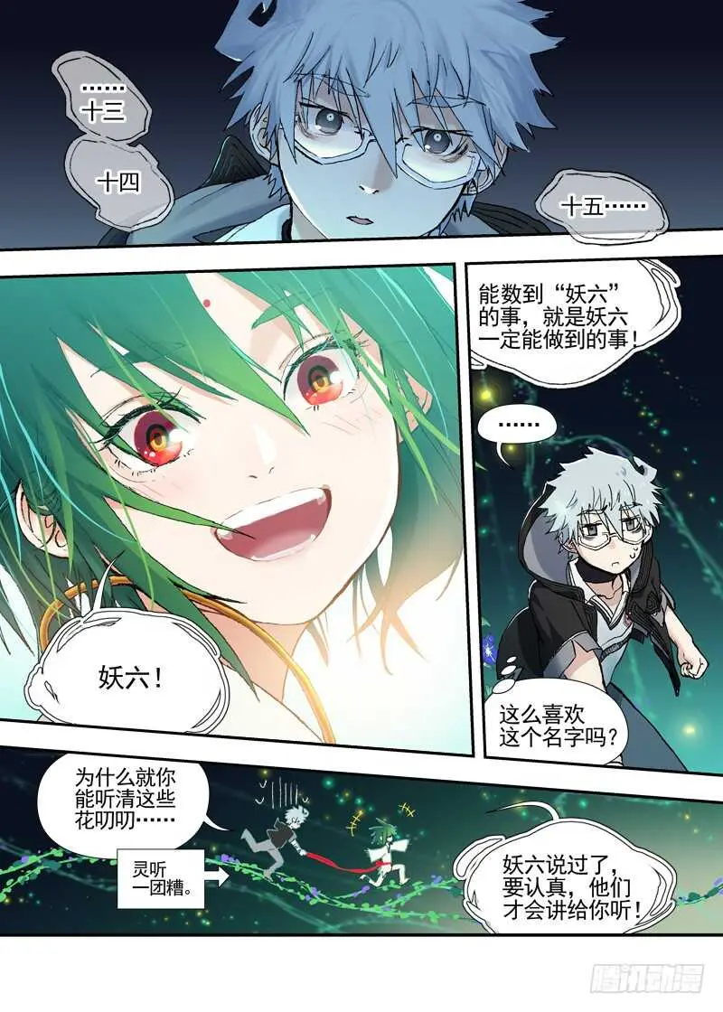 三章26 神级灵器【下】 第12页