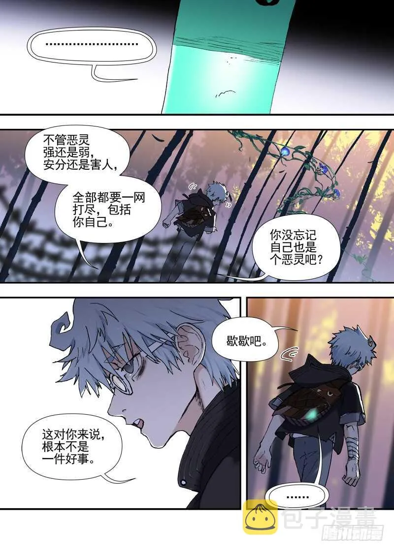 三章25 你的记忆全部交给我【下 第6页