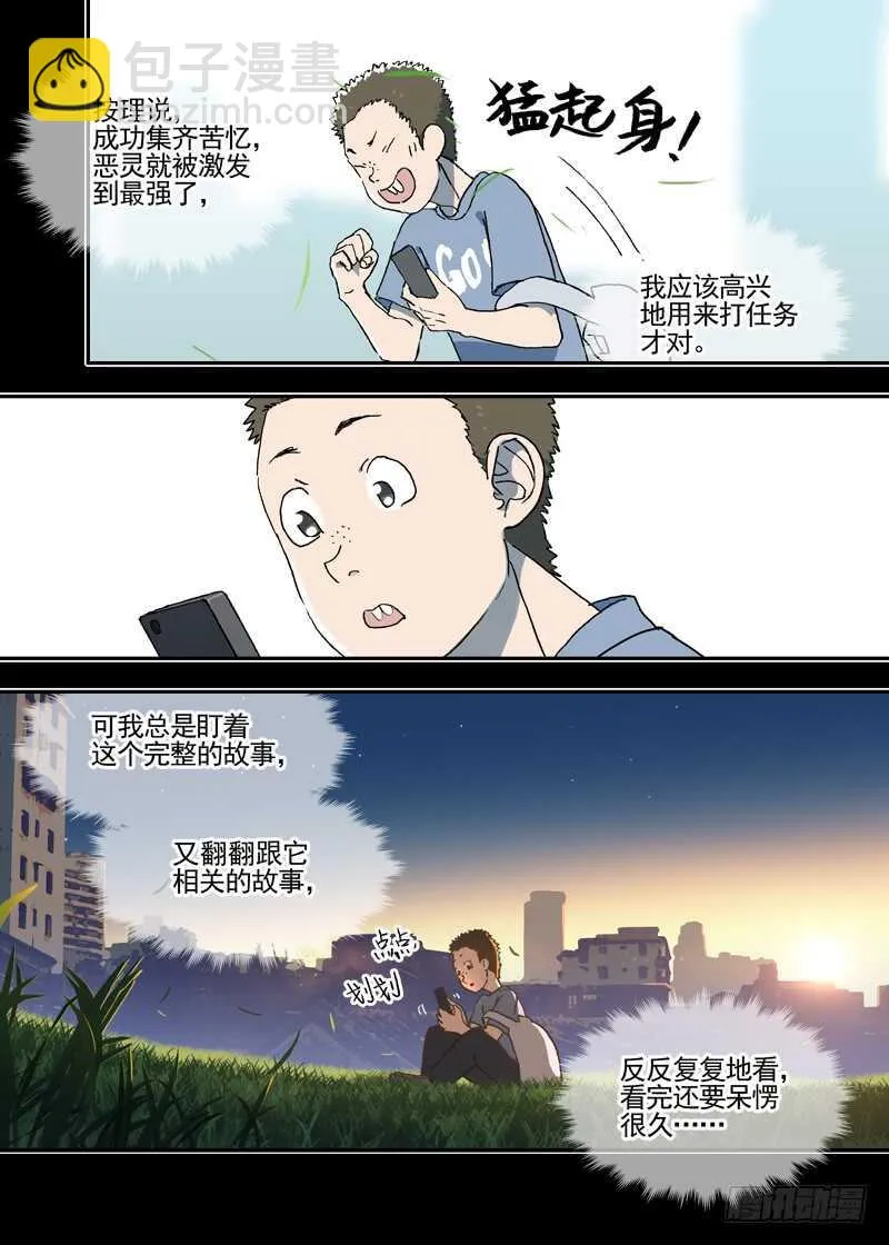 三章25 你的记忆全部交给我【下 第9页
