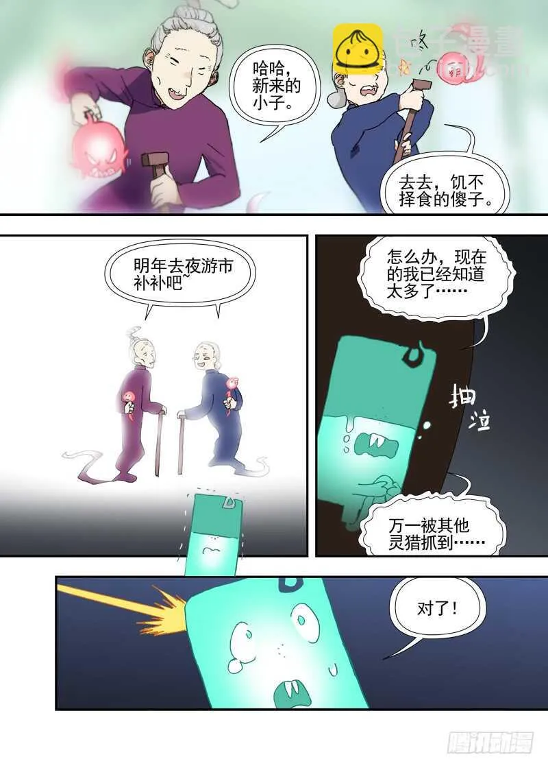 三章25 你的记忆全部交给我【下 第11页