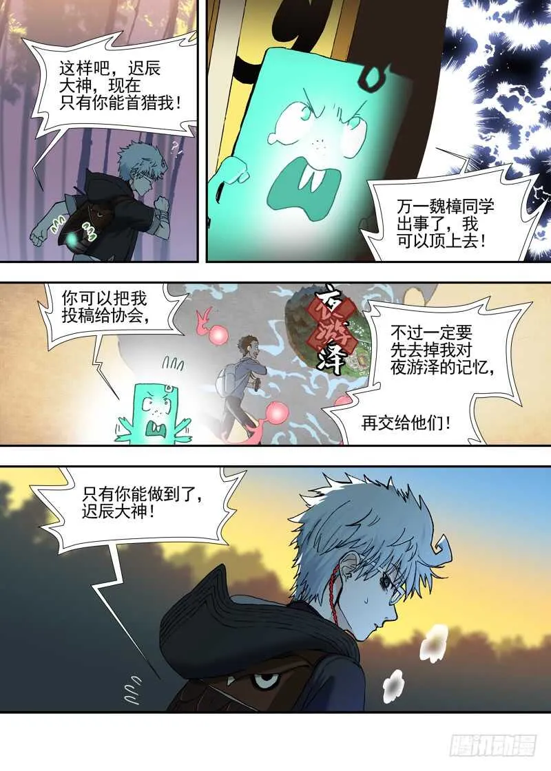三章25 你的记忆全部交给我【下 第12页