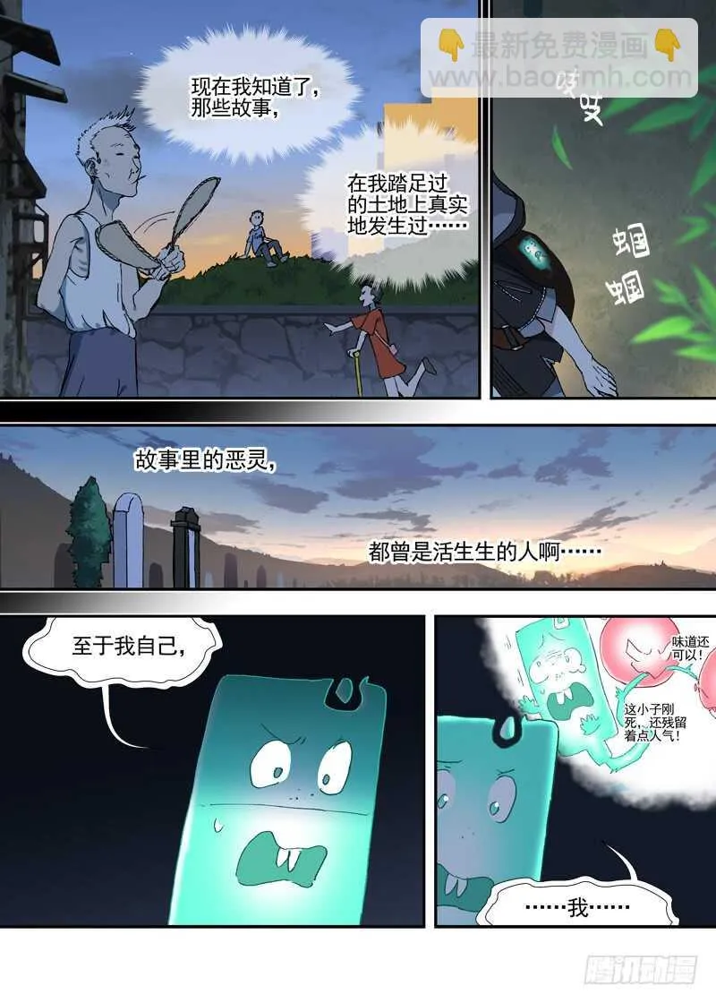 三章25 你的记忆全部交给我【上 第10页