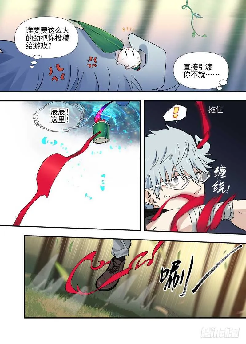 三章25 你的记忆全部交给我【上 第13页