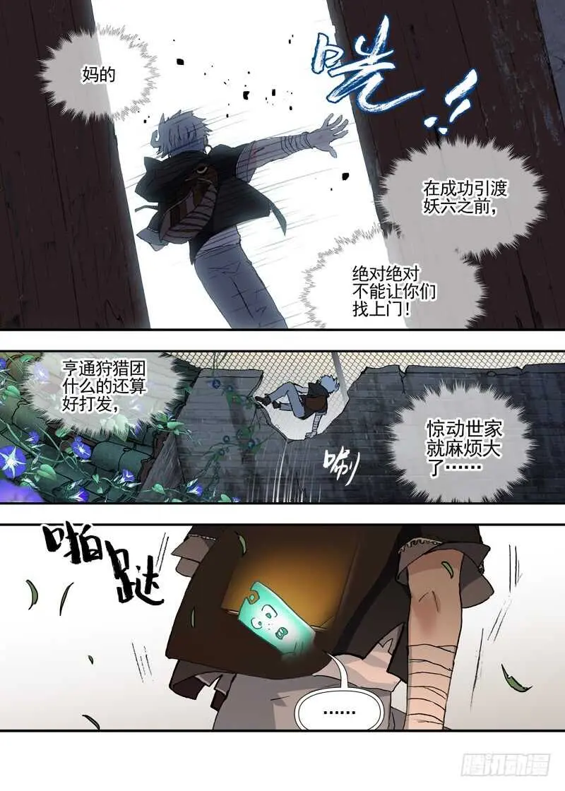 三章24 延无路【下】 第13页