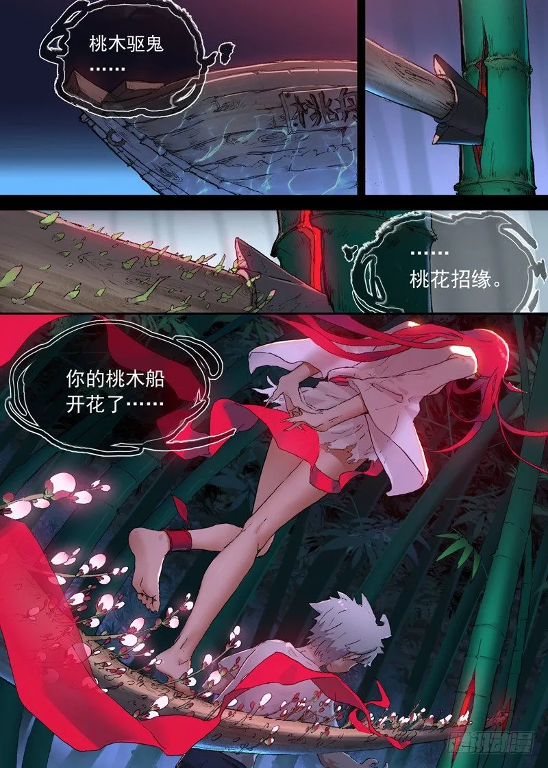 一章01 最好吃的要留到最后吃 第2页