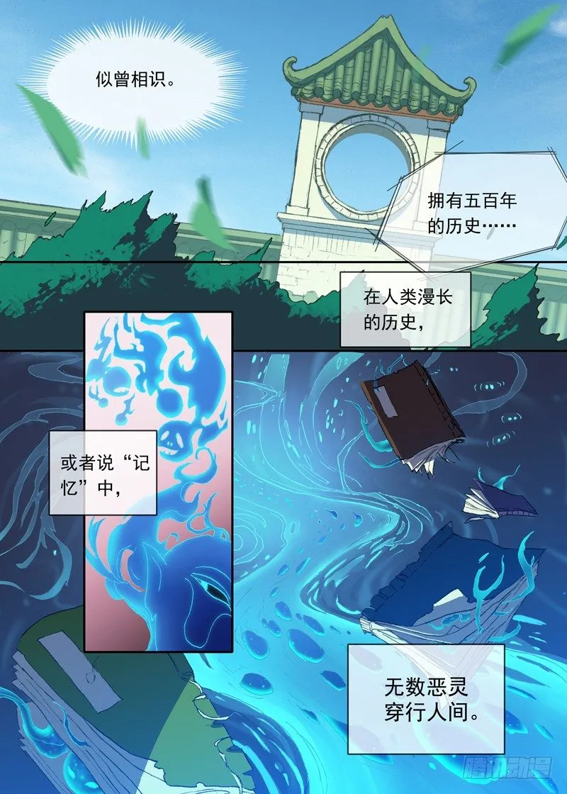 一章01 最好吃的要留到最后吃 第6页