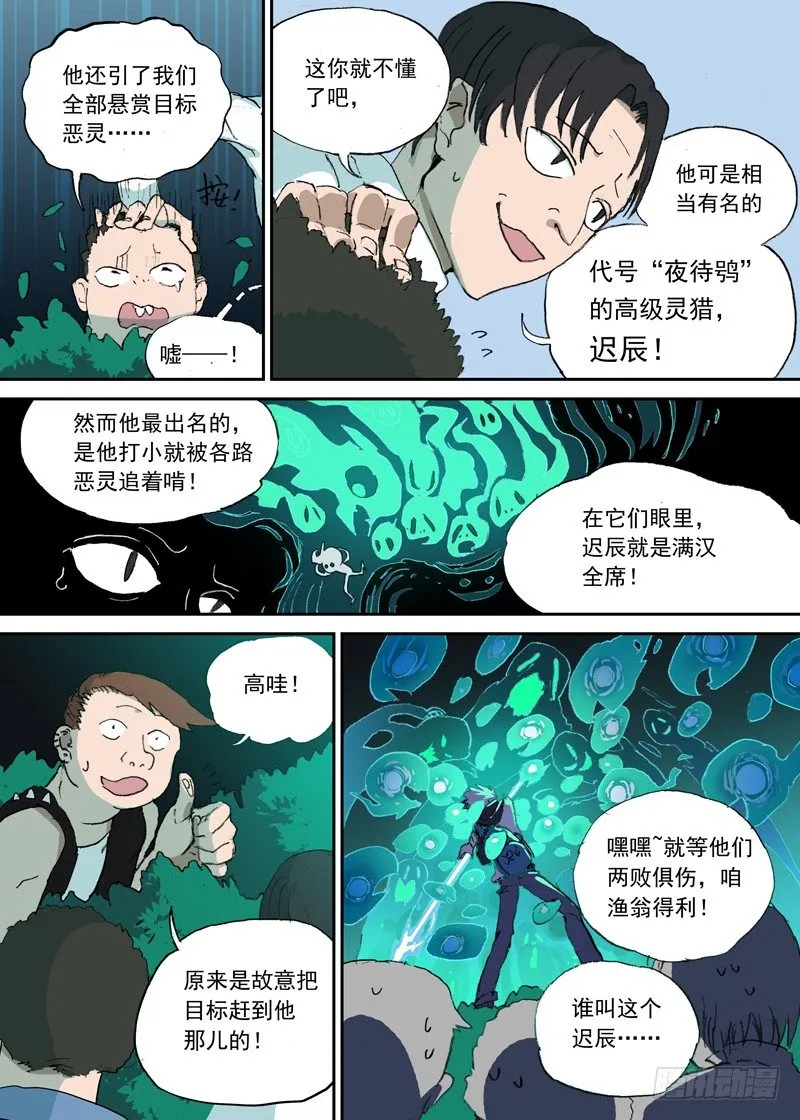 一章01 最好吃的要留到最后吃 第10页