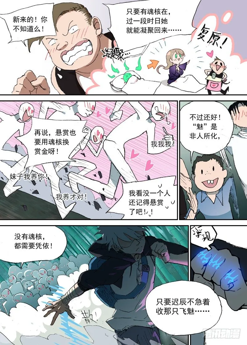 一章01 最好吃的要留到最后吃 第16页