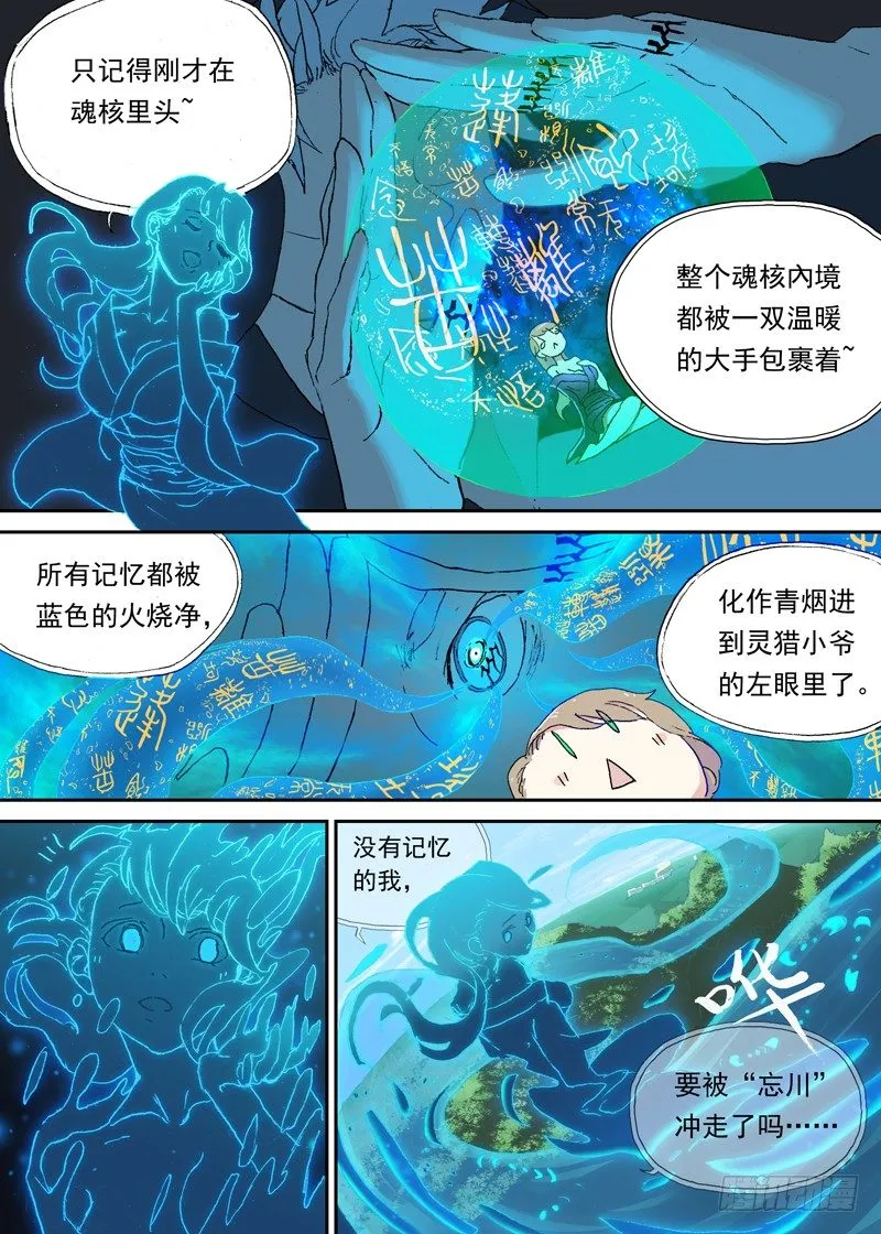 一章01 最好吃的要留到最后吃 第19页