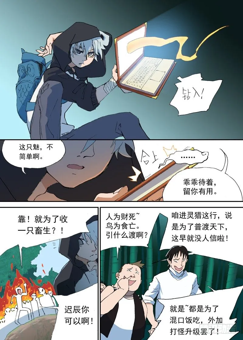 一章01 最好吃的要留到最后吃 第21页