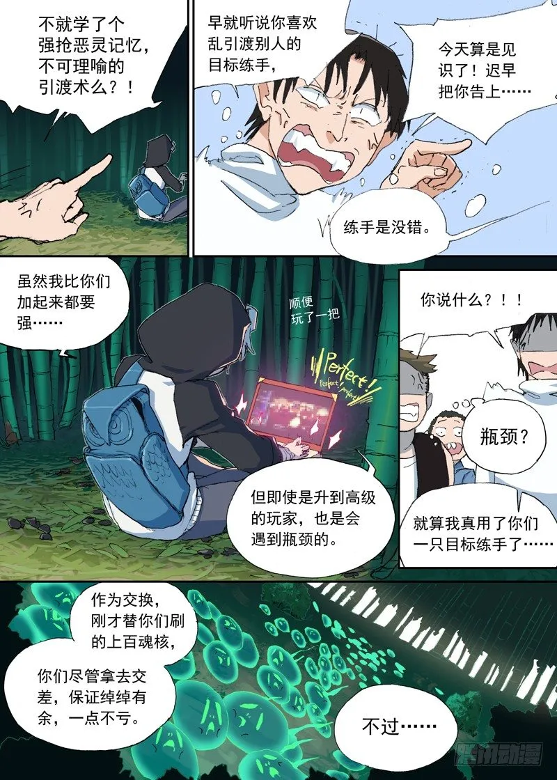 一章01 最好吃的要留到最后吃 第22页