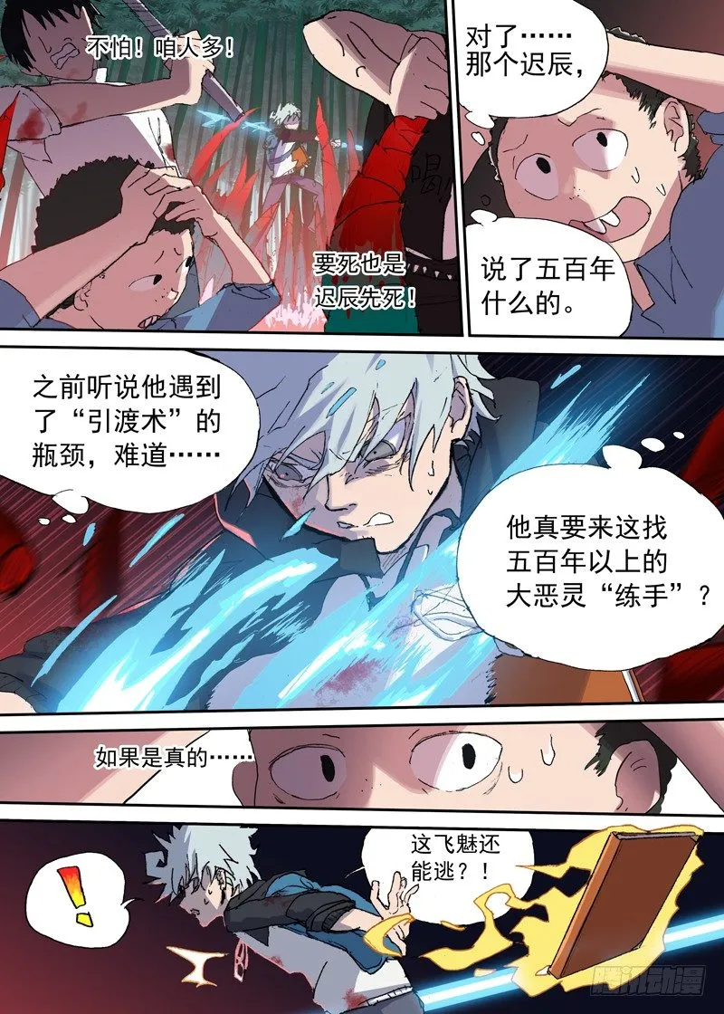 一章01 最好吃的要留到最后吃 第28页