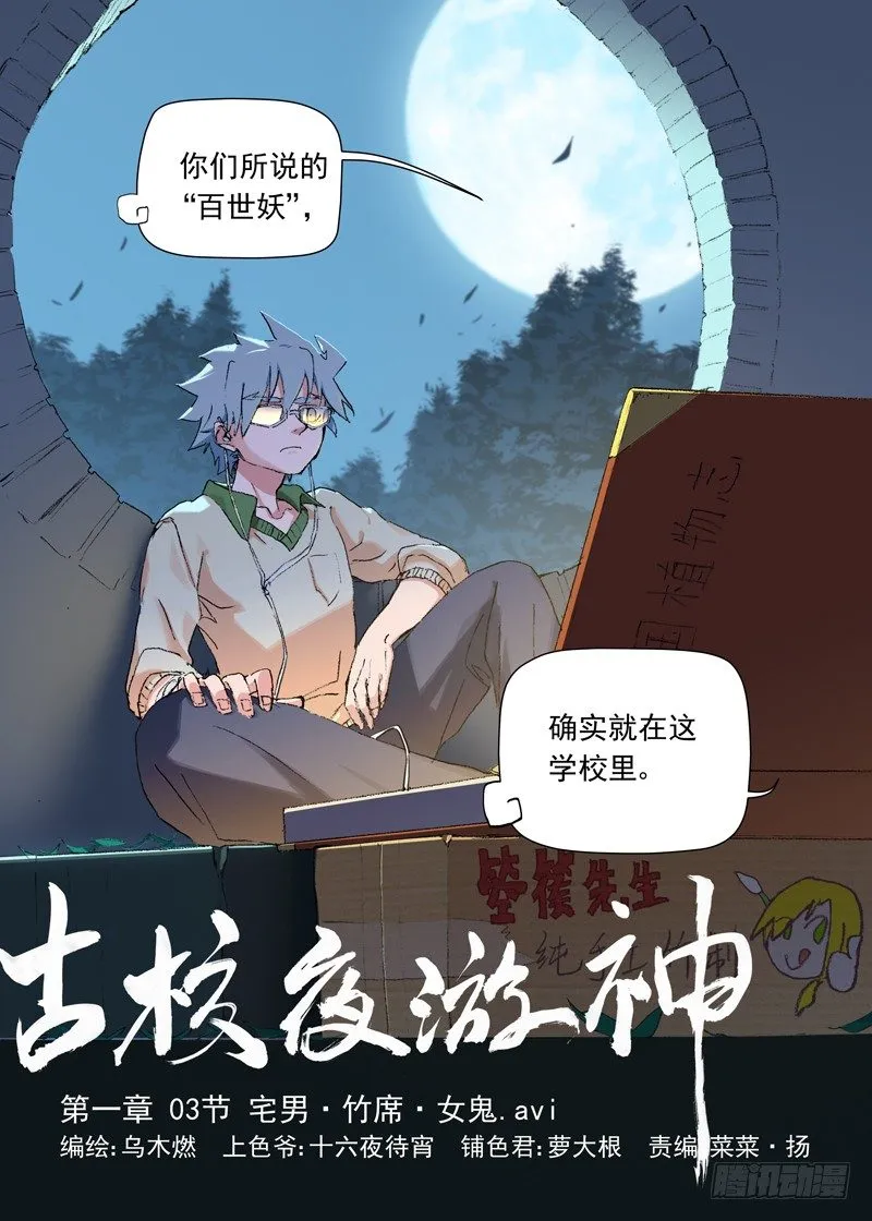一章03 宅男·竹席·女鬼.avi 第1页