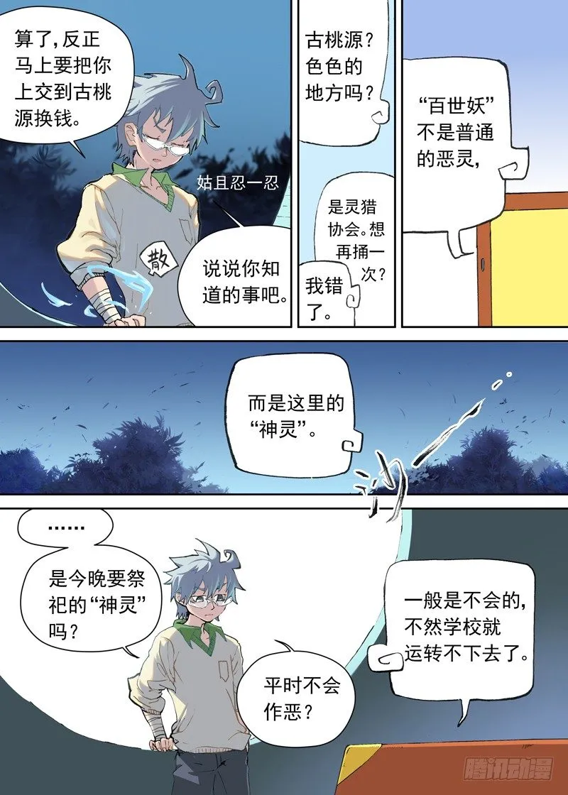 一章03 宅男·竹席·女鬼.avi 第3页