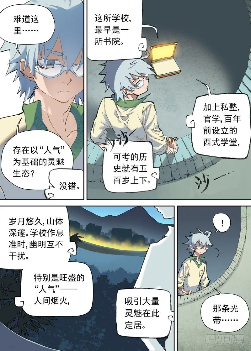 一章03 宅男·竹席·女鬼.avi 第4页