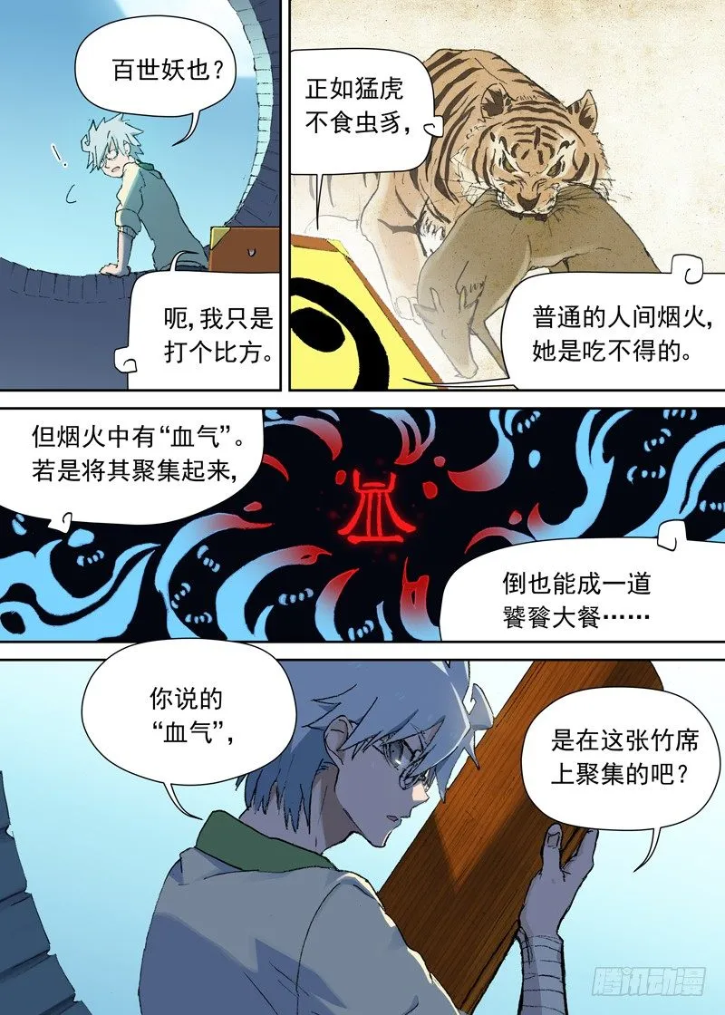 一章03 宅男·竹席·女鬼.avi 第7页