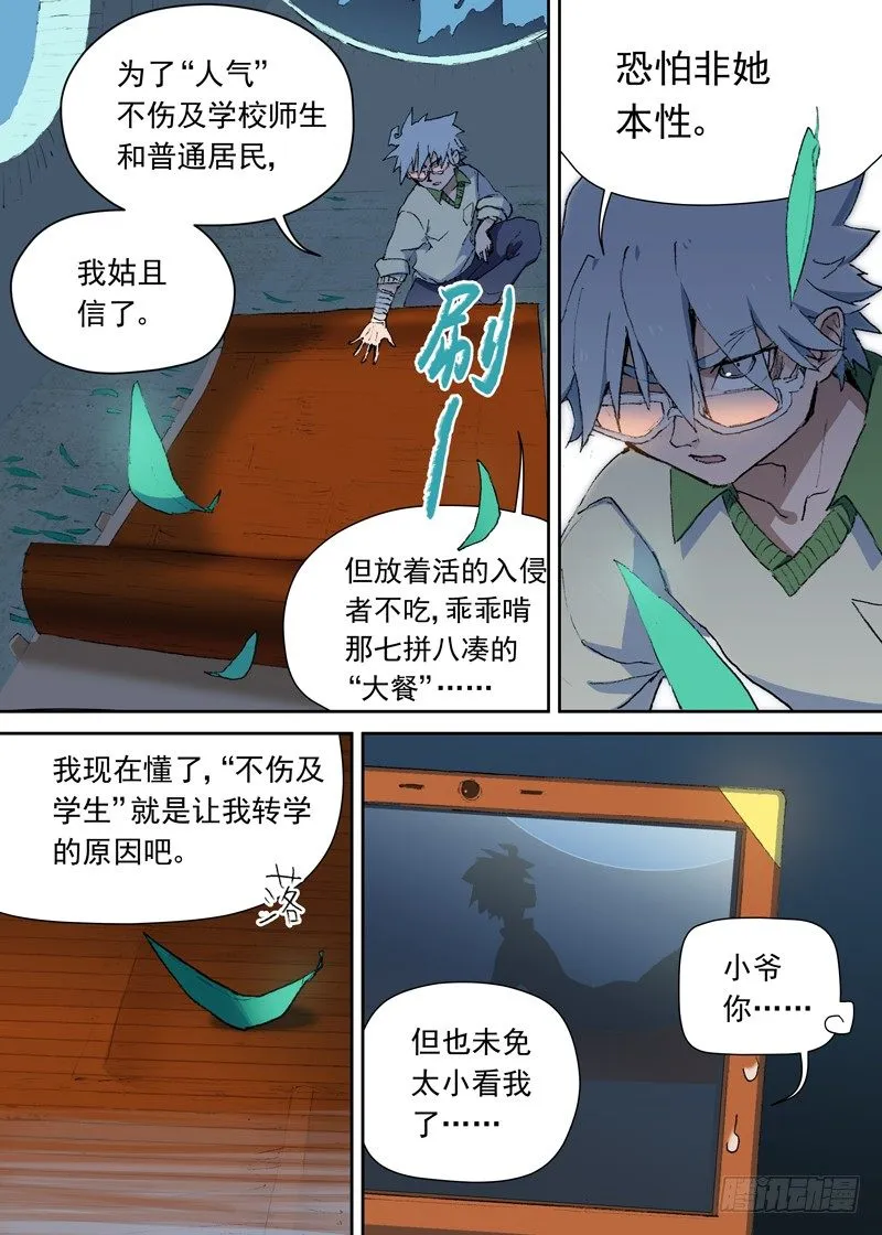 一章03 宅男·竹席·女鬼.avi 第8页
