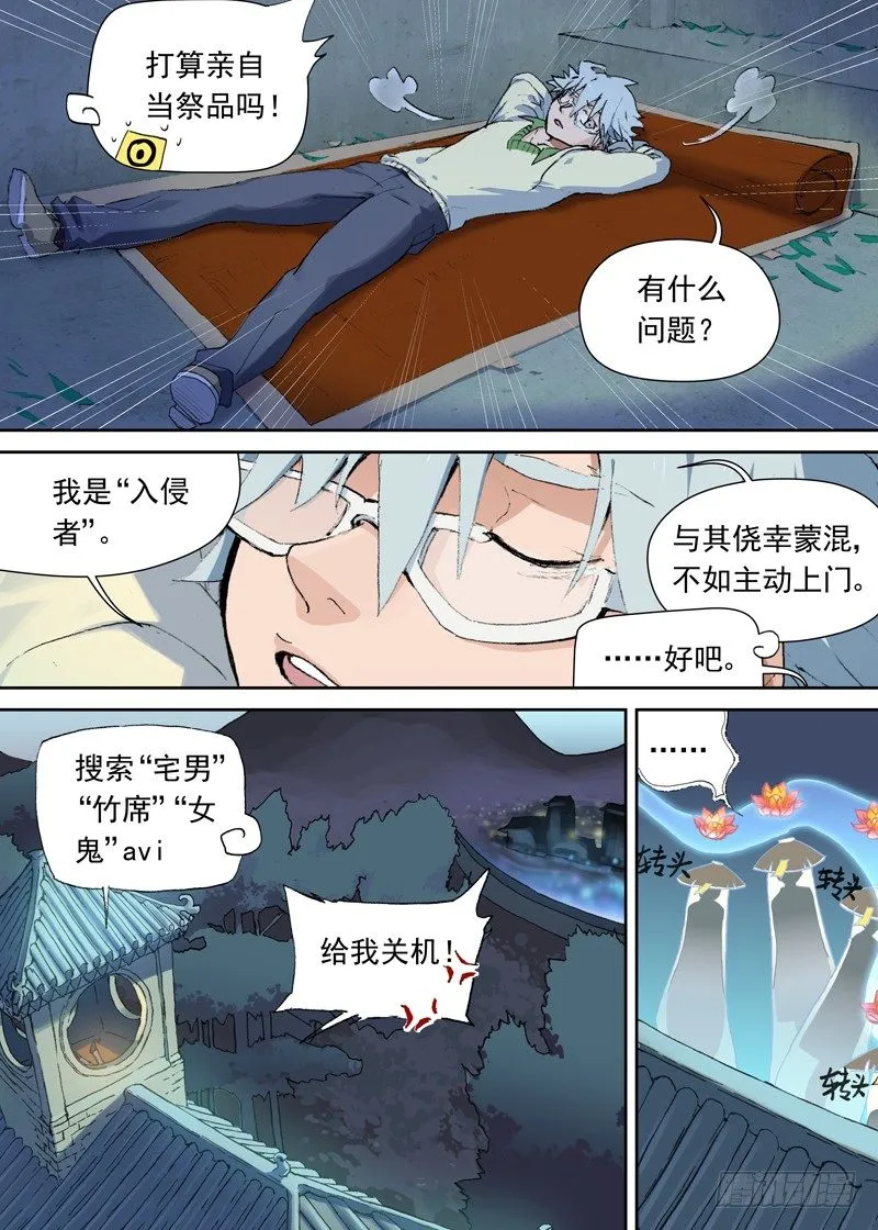 一章03 宅男·竹席·女鬼.avi 第9页