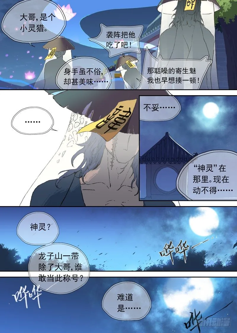 一章03 宅男·竹席·女鬼.avi 第10页