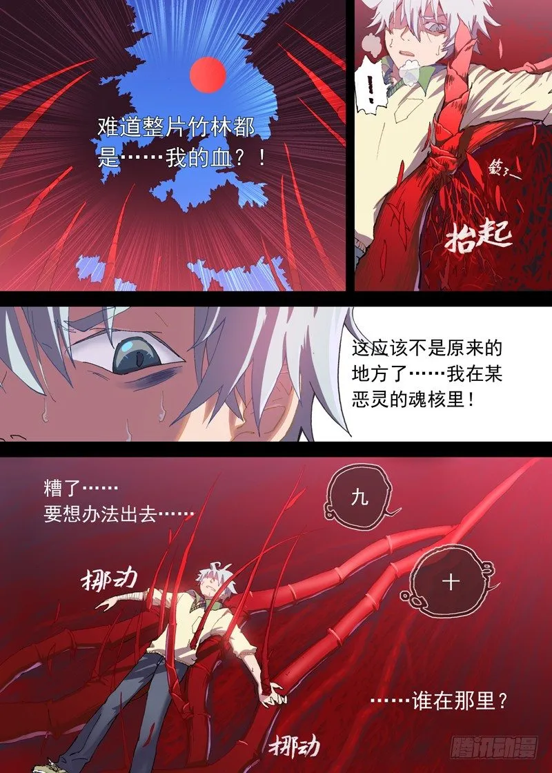 一章03 宅男·竹席·女鬼.avi 第13页