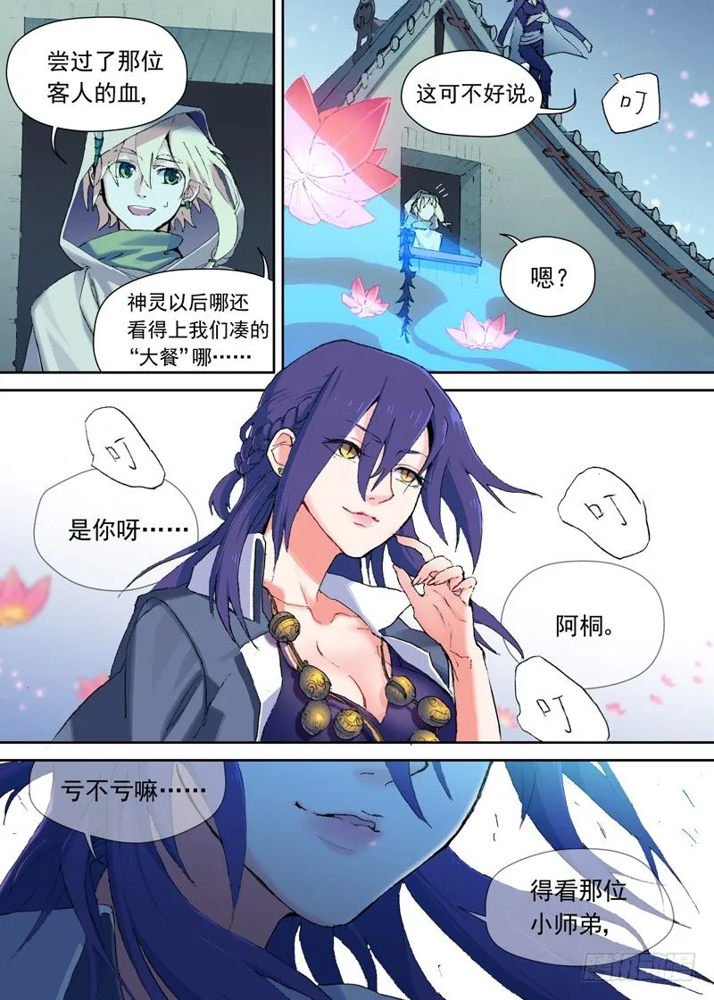 一章03 宅男·竹席·女鬼.avi 第17页