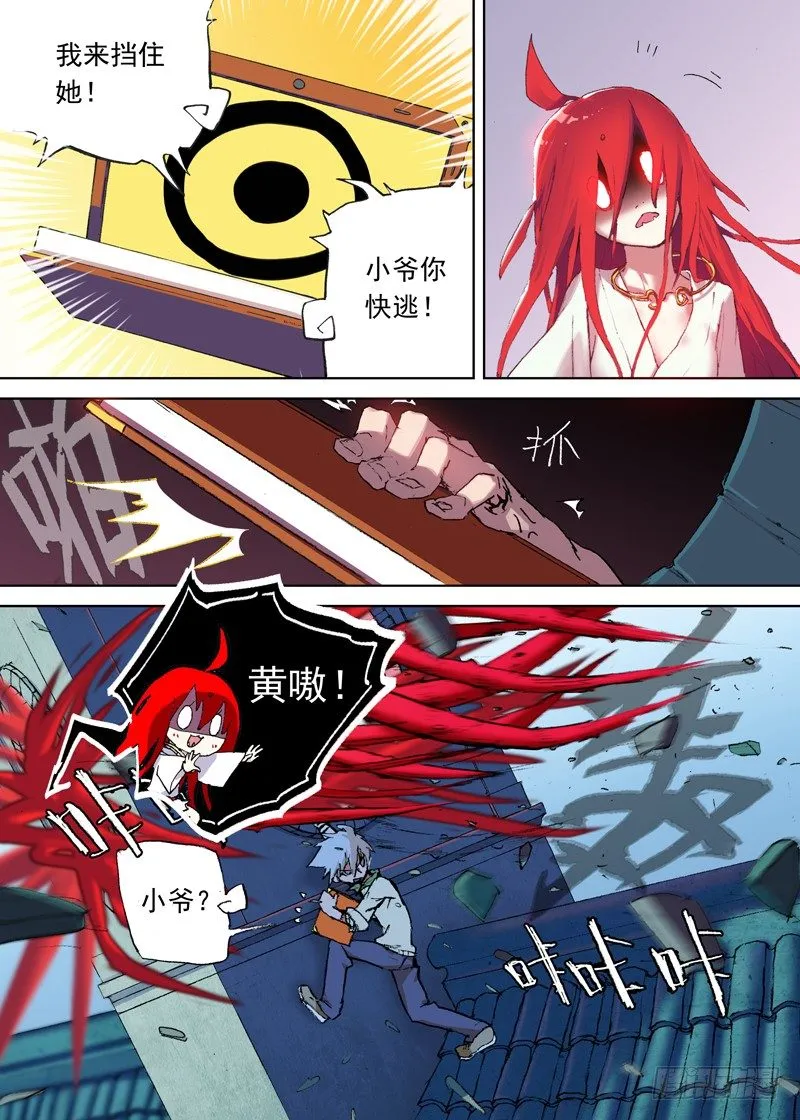 一章04 不把你上交国家了 第8页