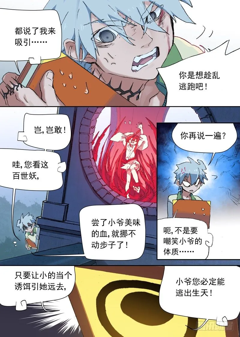 一章04 不把你上交国家了 第9页