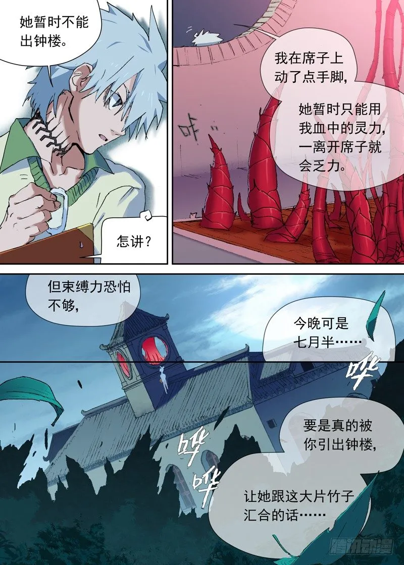 一章04 不把你上交国家了 第10页