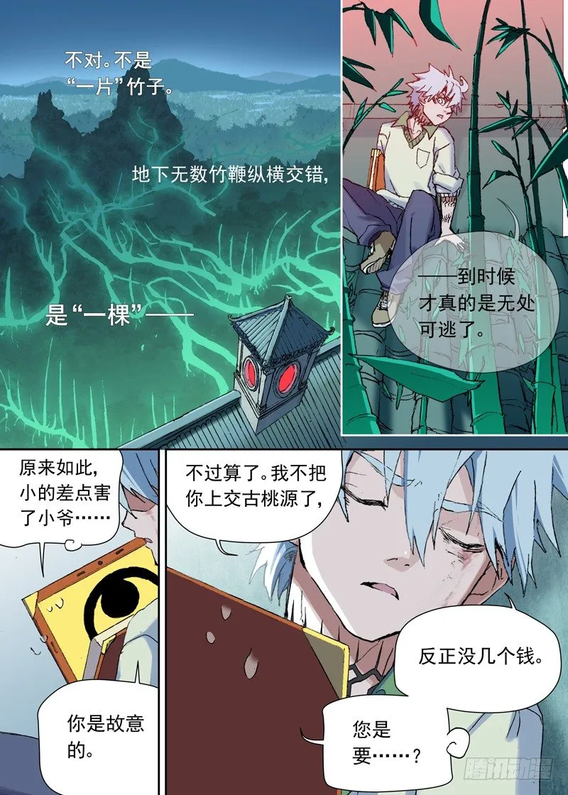 一章04 不把你上交国家了 第11页