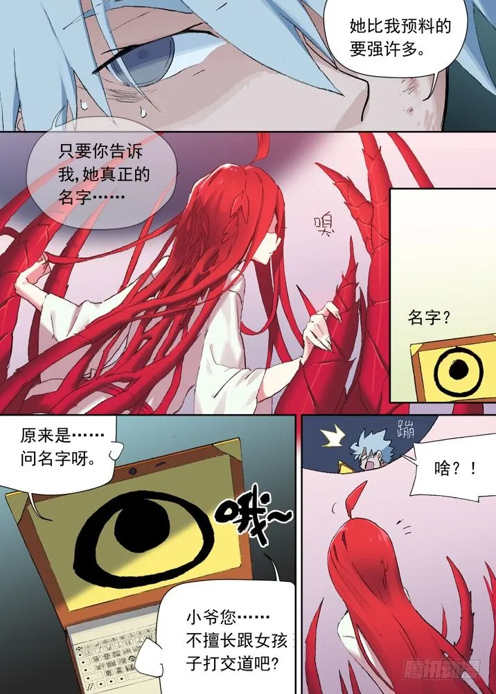一章05 敢自己去问她的名字吗？ 第2页