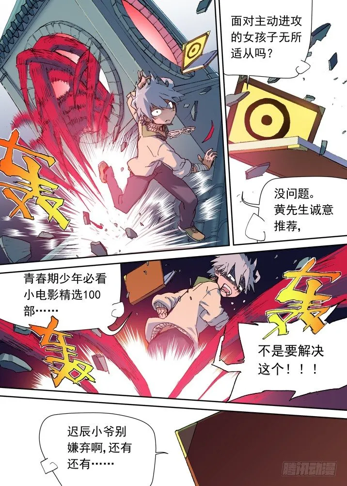 一章05 敢自己去问她的名字吗？ 第3页