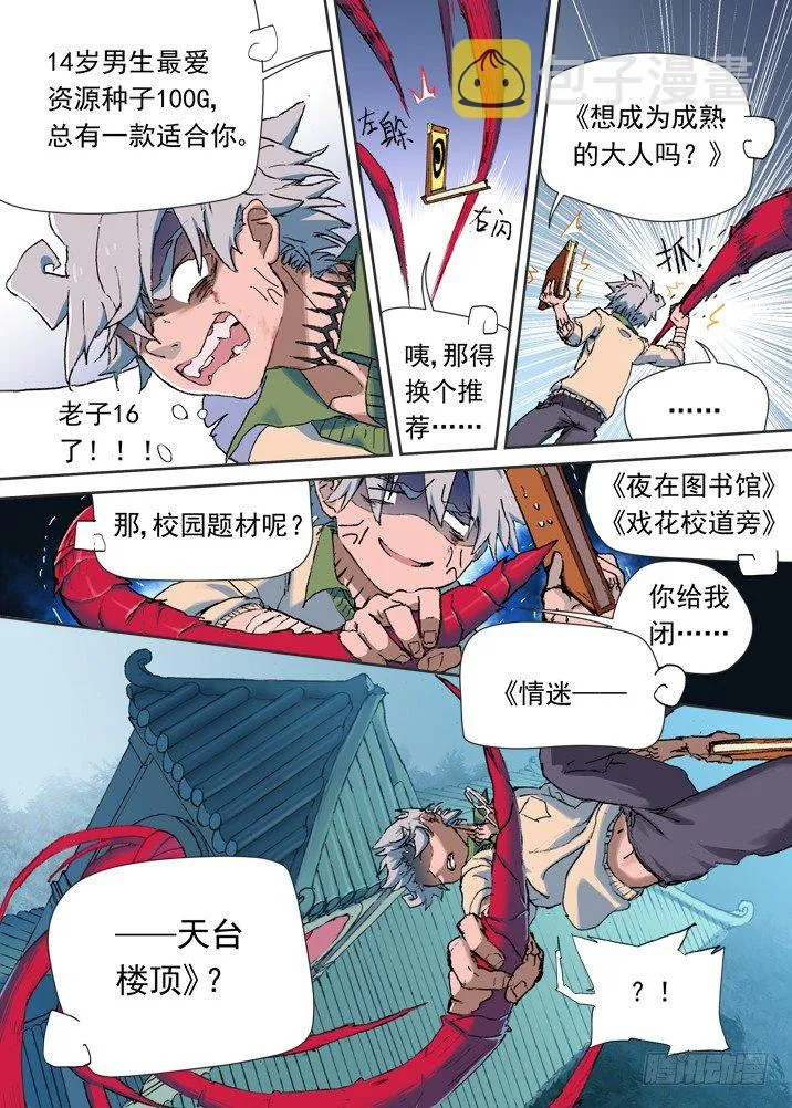 一章05 敢自己去问她的名字吗？ 第4页