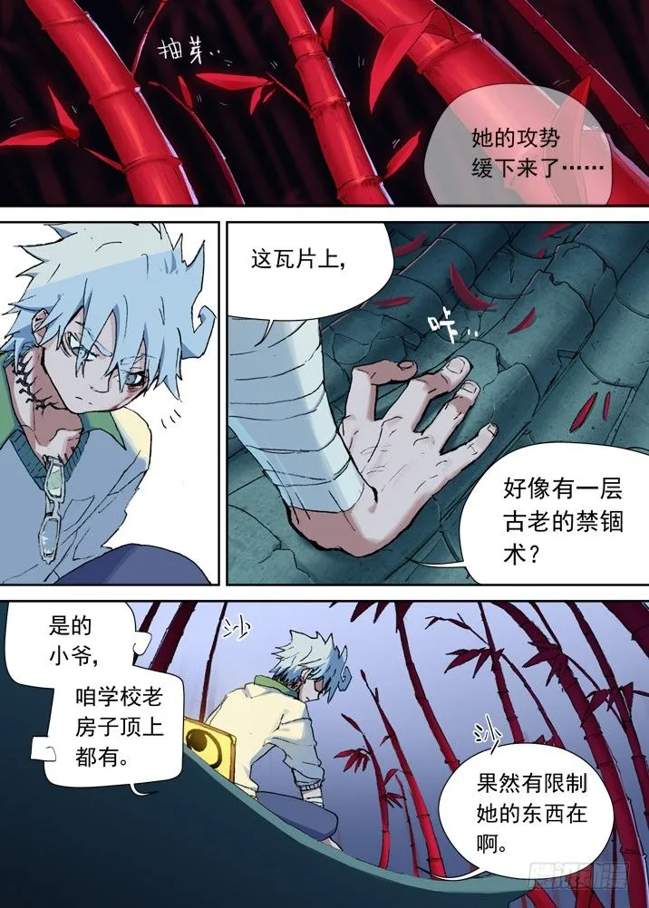 一章05 敢自己去问她的名字吗？ 第6页