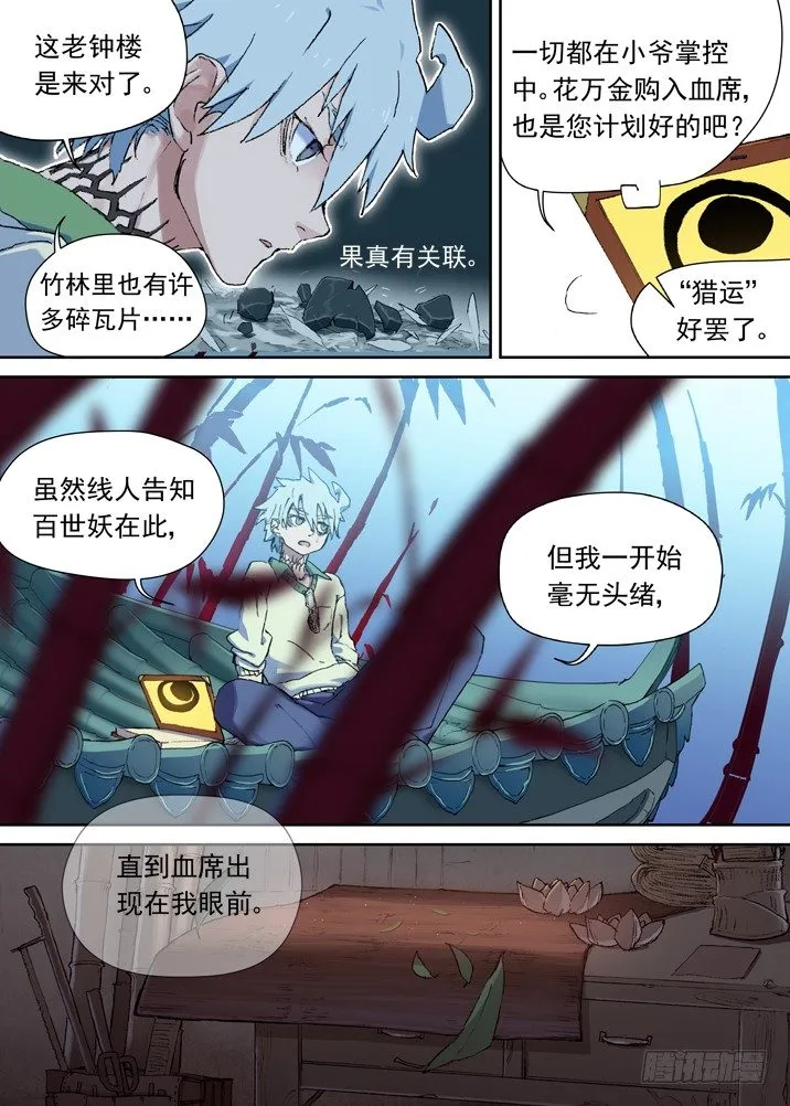 一章05 敢自己去问她的名字吗？ 第7页