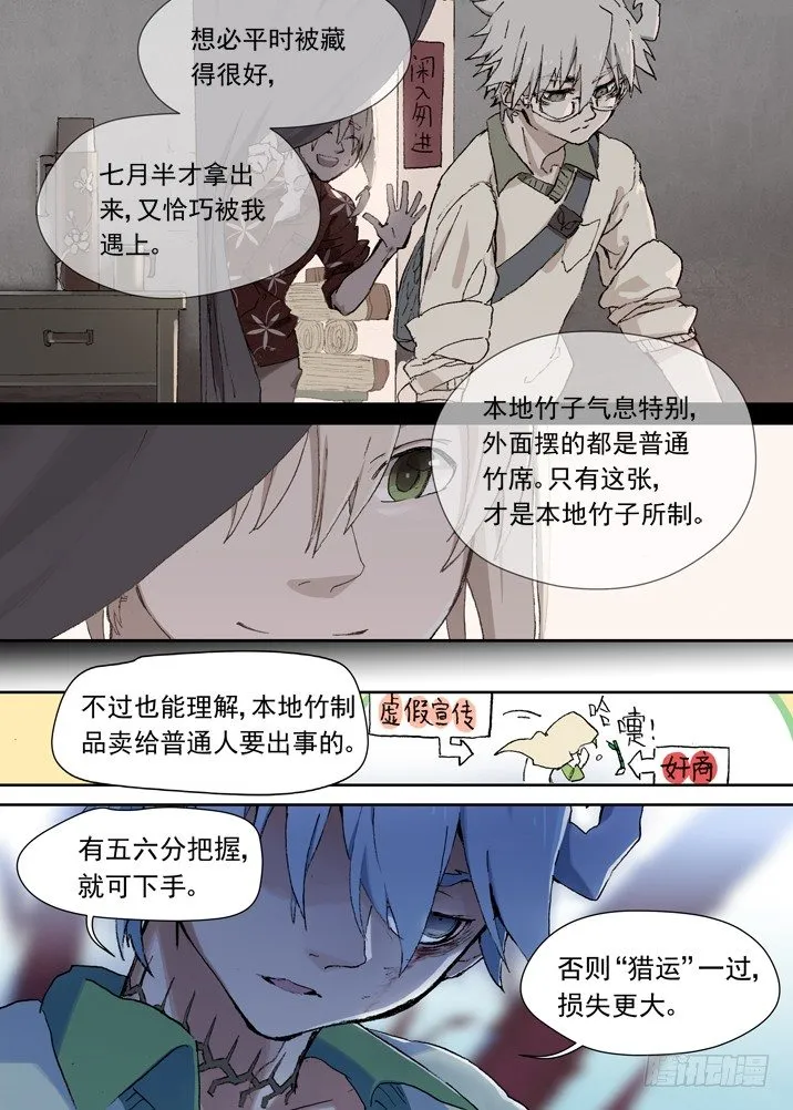 一章05 敢自己去问她的名字吗？ 第8页