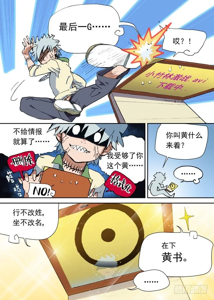 一章05 敢自己去问她的名字吗？ 第10页
