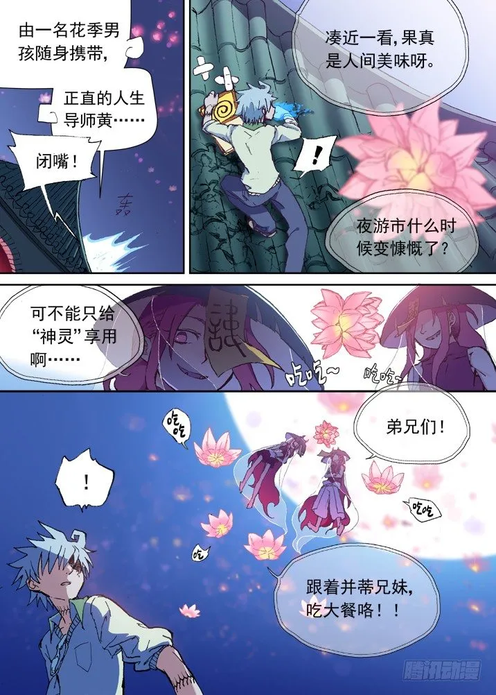 一章05 敢自己去问她的名字吗？ 第11页