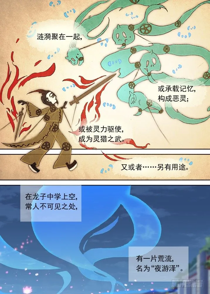 一章06 山灵袭阵 第4页