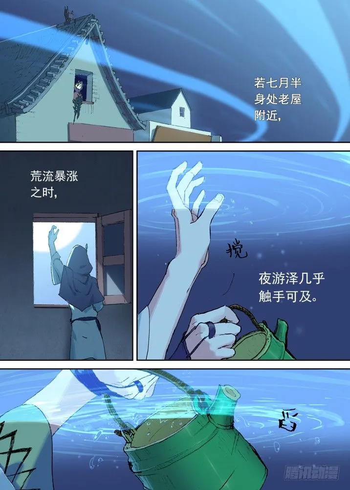 一章06 山灵袭阵 第5页