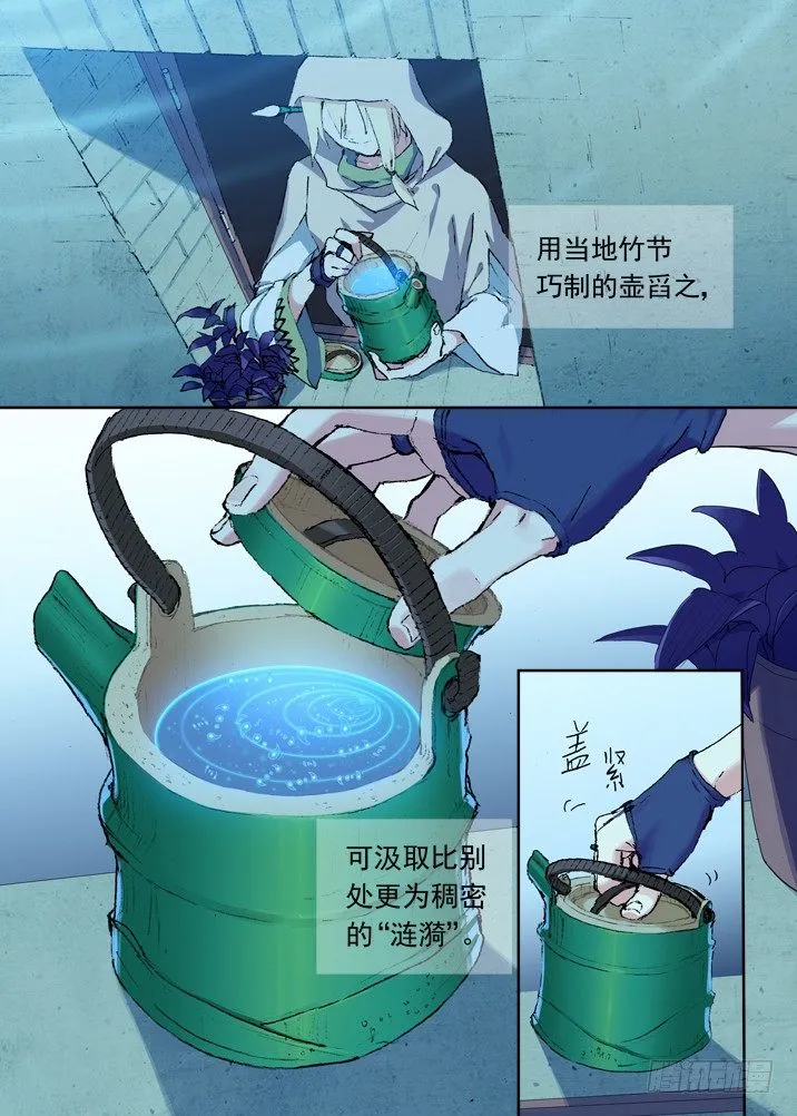 一章06 山灵袭阵 第6页
