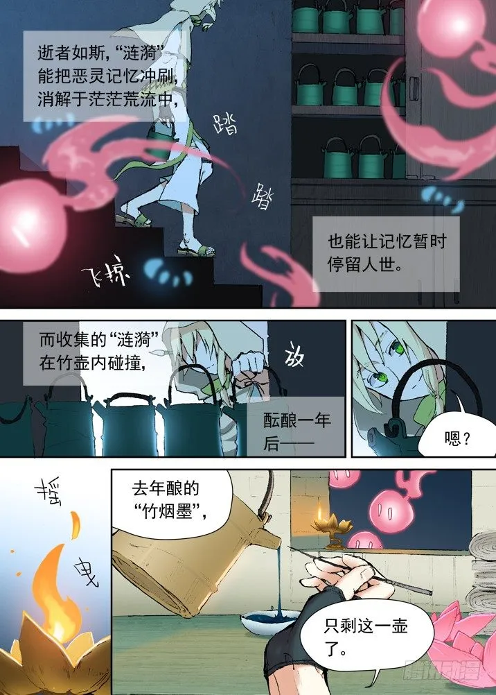 一章06 山灵袭阵 第7页