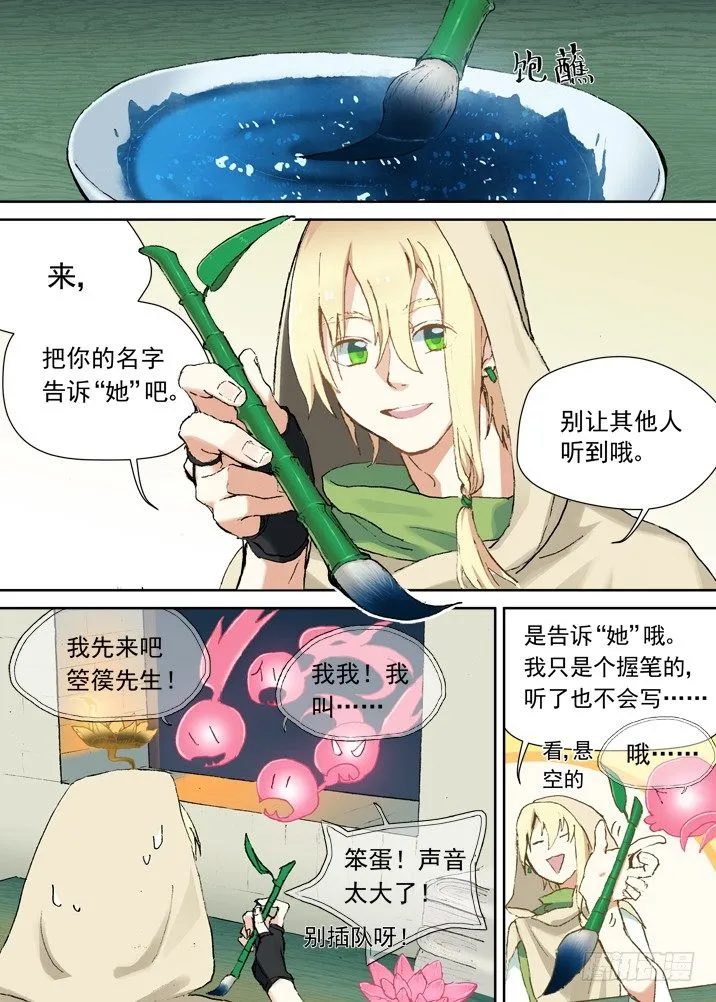 一章06 山灵袭阵 第8页