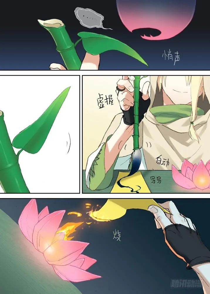 一章06 山灵袭阵 第9页